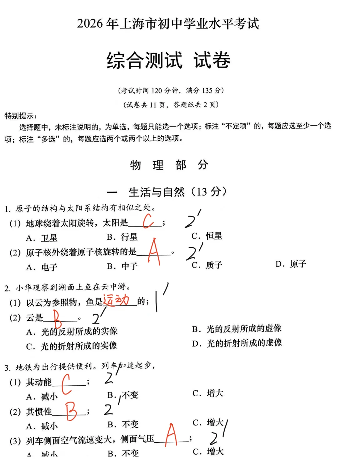 2026上海中考物理变简单了?中考物理试卷回忆版+手写答案出炉!快来估分~-第3张图片-四季读书网