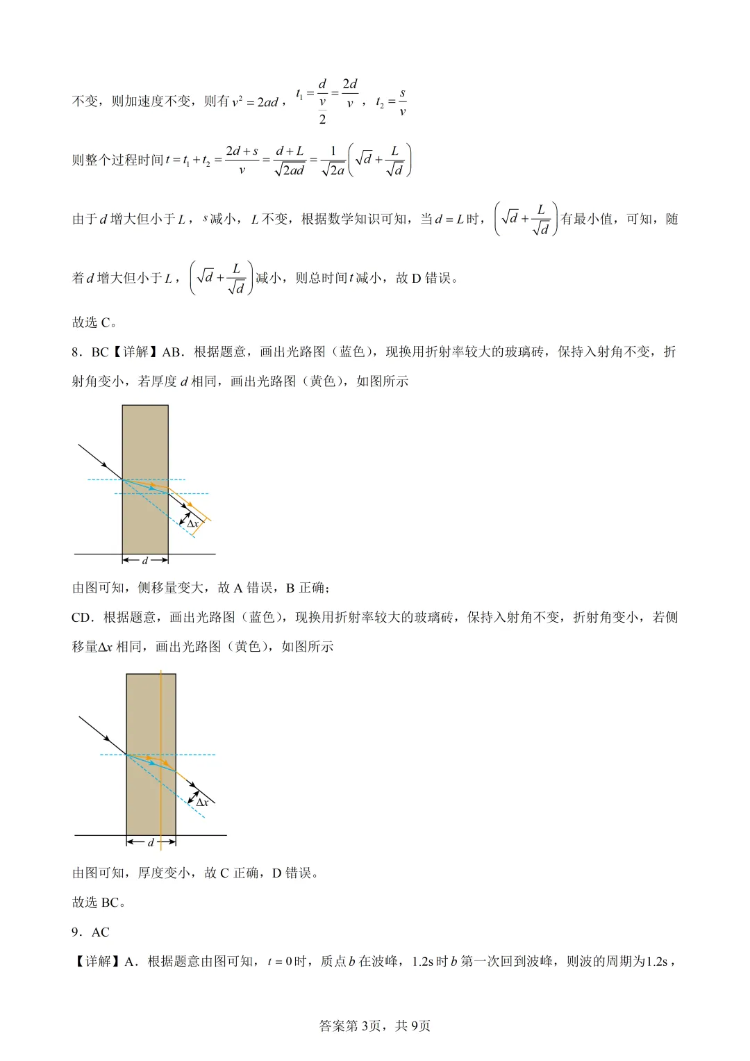 高考真题|2026年陕西省高考物理试卷(含解析)-第11张图片-四季读书网