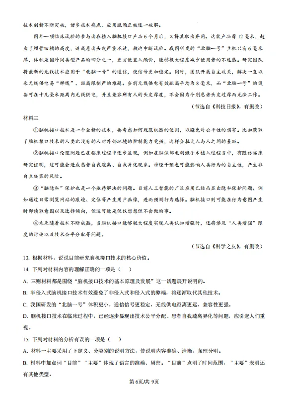 2026年烟台市中考语文试卷及答案-第9张图片-四季读书网