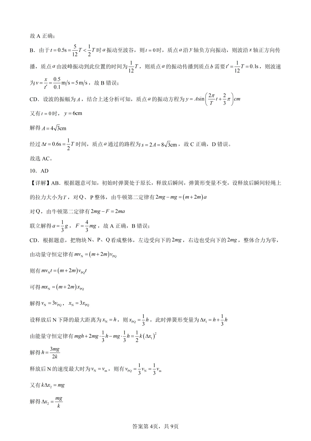 高考真题|2026年陕西省高考物理试卷(含解析)-第12张图片-四季读书网