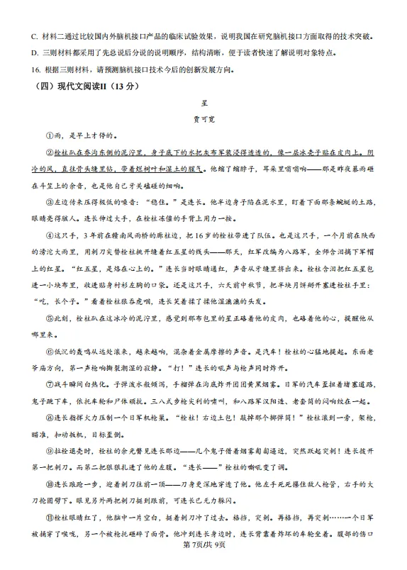 2026年烟台市中考语文试卷及答案-第10张图片-四季读书网