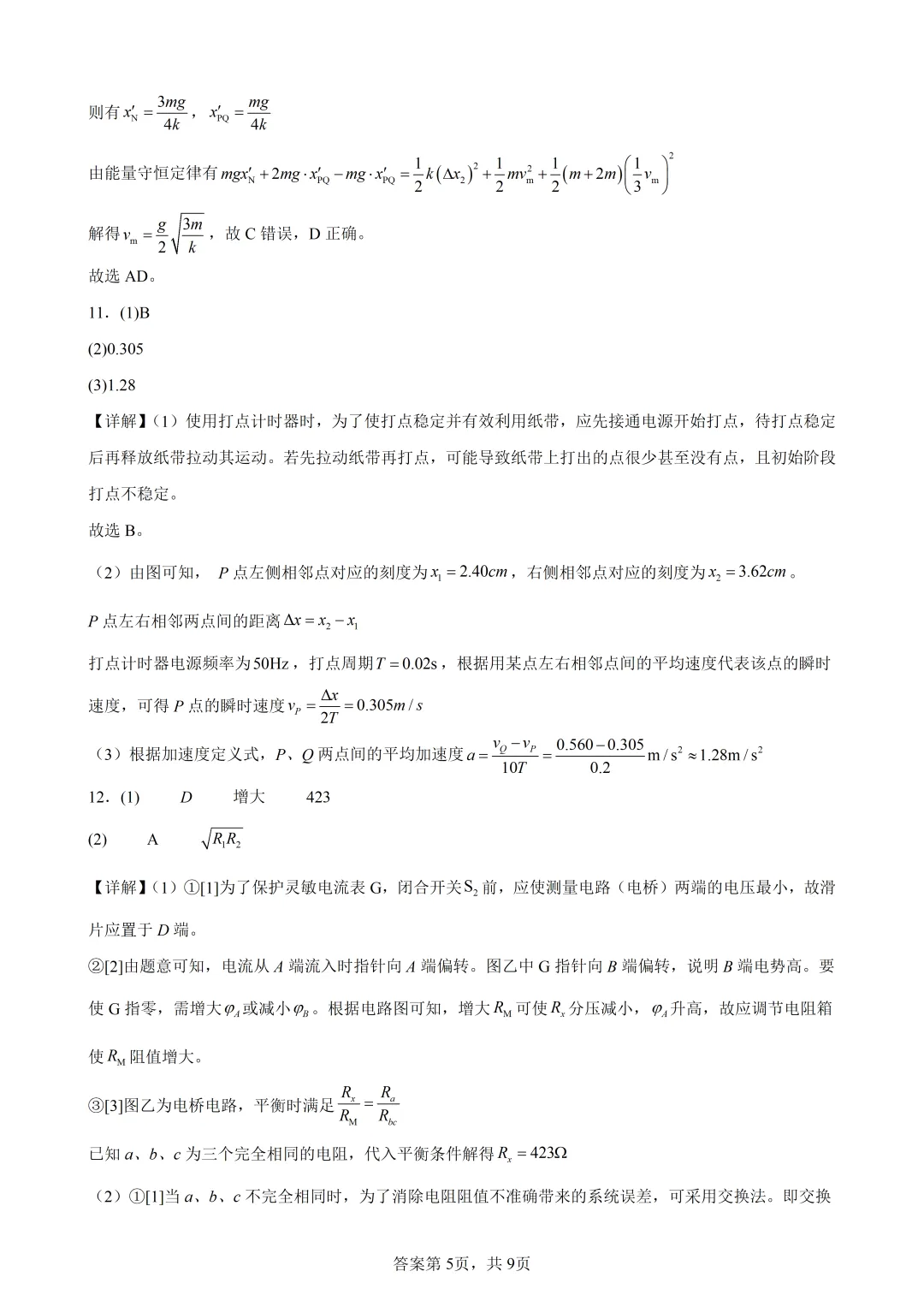 高考真题|2026年陕西省高考物理试卷(含解析)-第13张图片-四季读书网