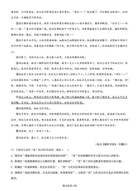 2026年烟台市中考语文试卷及答案-第11张图片-四季读书网