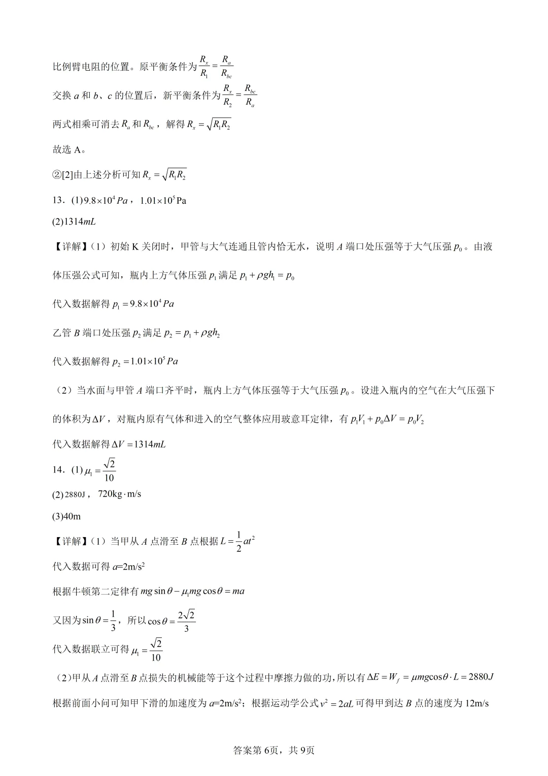 高考真题|2026年陕西省高考物理试卷(含解析)-第14张图片-四季读书网