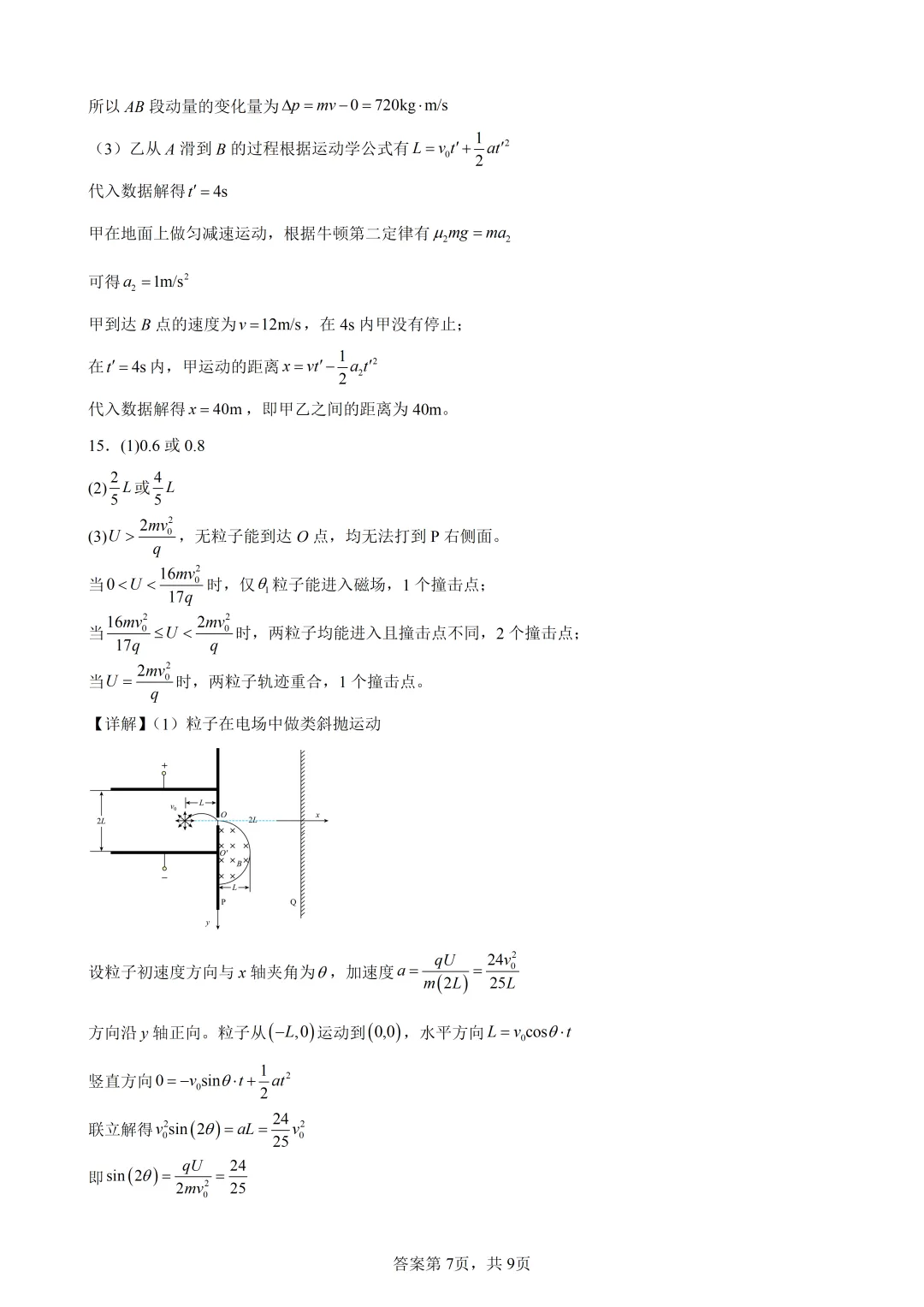 高考真题|2026年陕西省高考物理试卷(含解析)-第15张图片-四季读书网