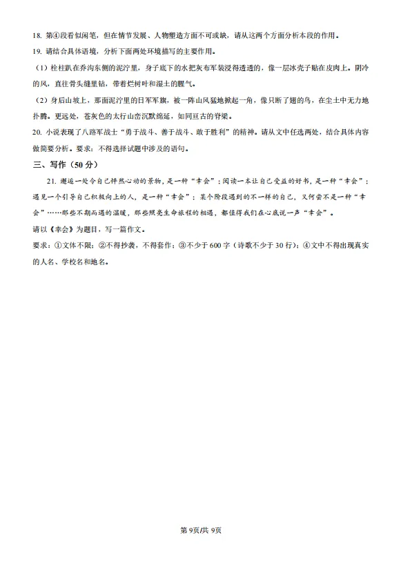 2026年烟台市中考语文试卷及答案-第12张图片-四季读书网