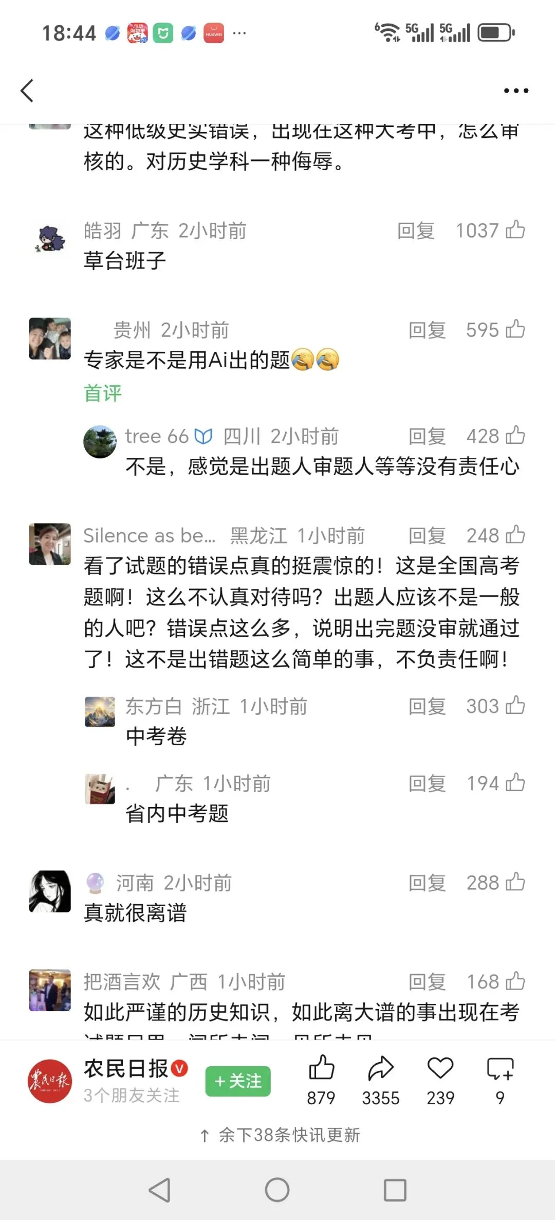 云南中考历史试卷出现史实错误:教育严谨性,容不得半点松懈-第4张图片-四季读书网