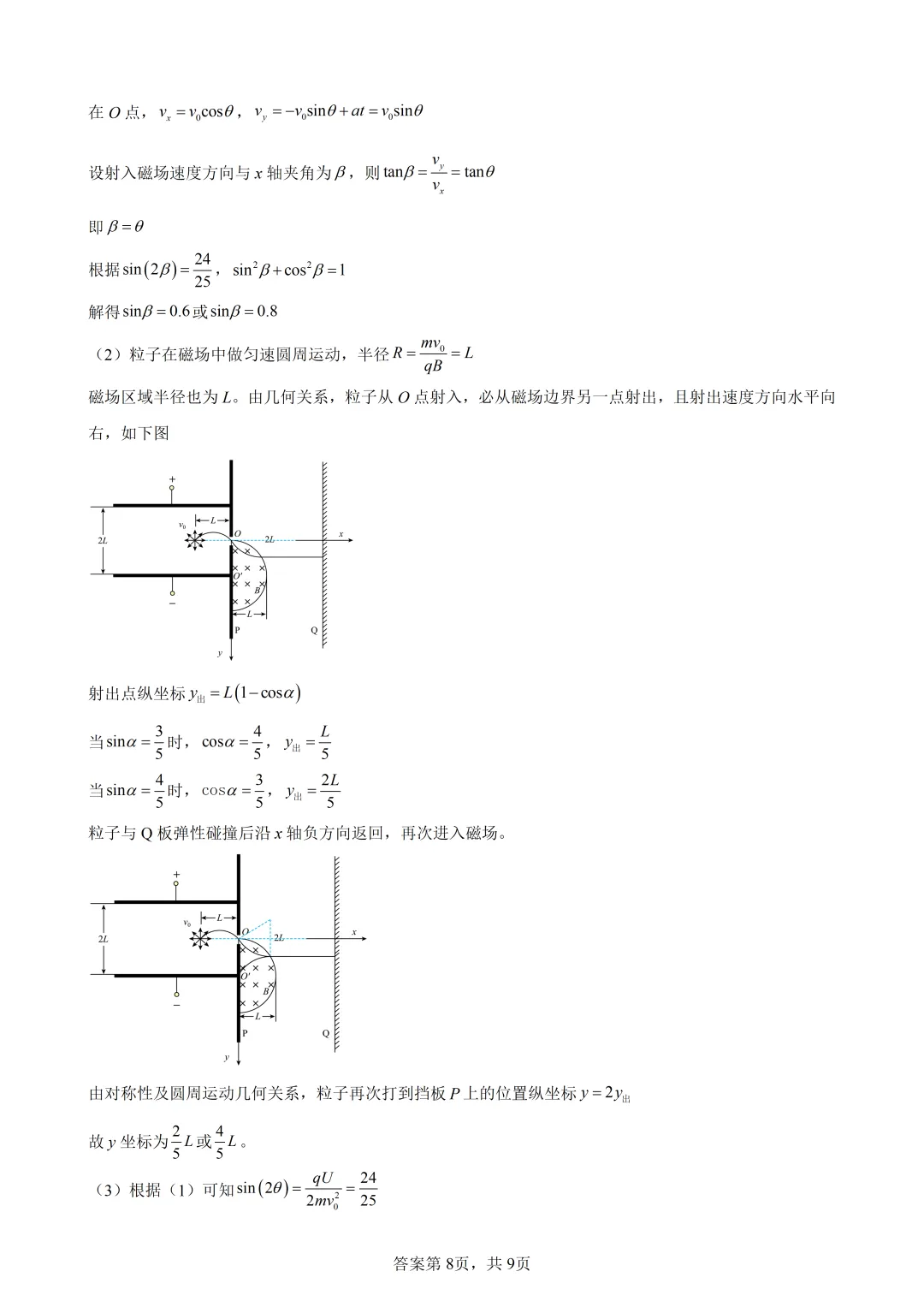 高考真题|2026年陕西省高考物理试卷(含解析)-第16张图片-四季读书网