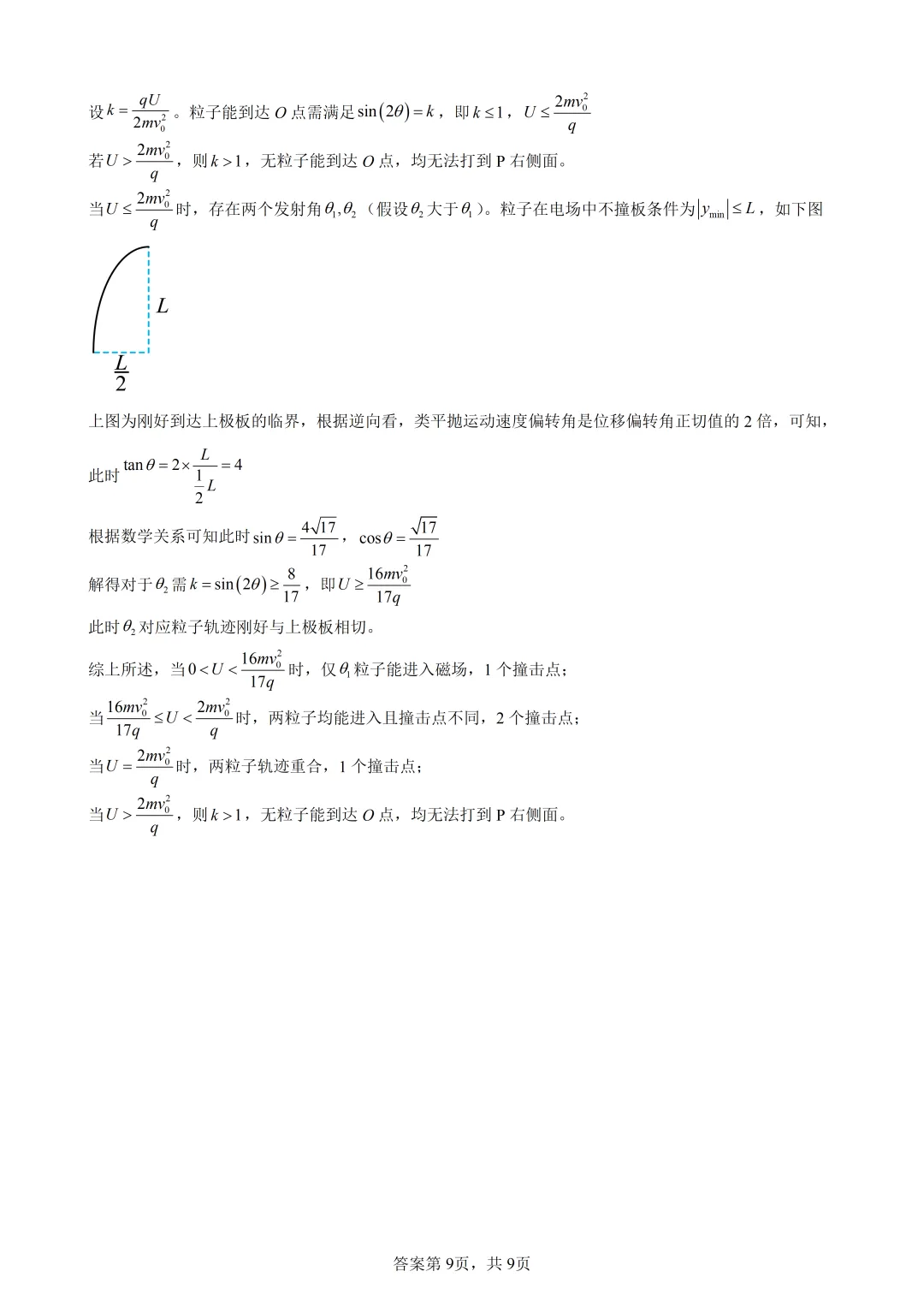 高考真题|2026年陕西省高考物理试卷(含解析)-第17张图片-四季读书网