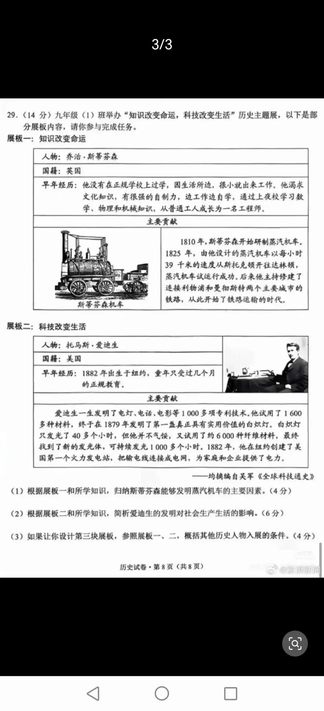 云南中考历史试卷出现史实错误:教育严谨性,容不得半点松懈-第6张图片-四季读书网