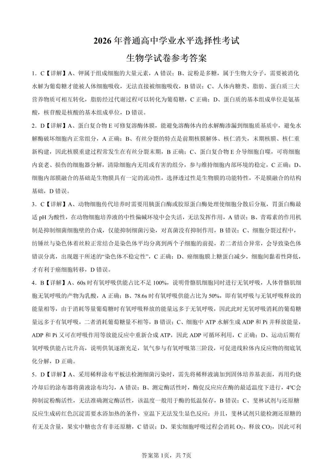 高考真题|2026年陕西省高考生物试卷(含解析)-第13张图片-四季读书网