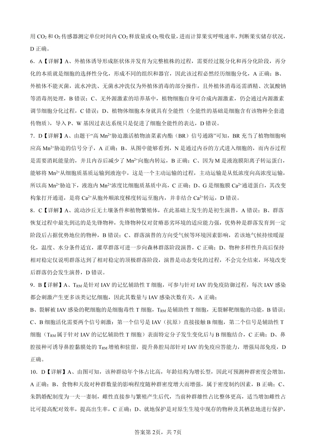 高考真题|2026年陕西省高考生物试卷(含解析)-第14张图片-四季读书网