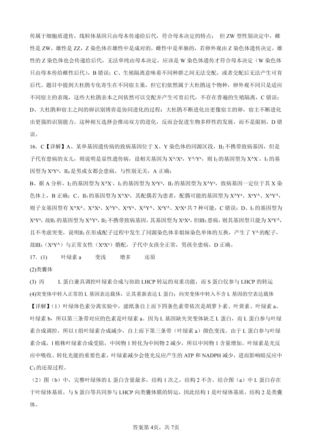 高考真题|2026年陕西省高考生物试卷(含解析)-第16张图片-四季读书网