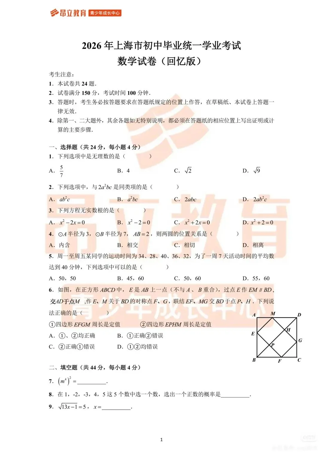 2026最新上海中考数学试卷及参考答案-第1张图片-四季读书网