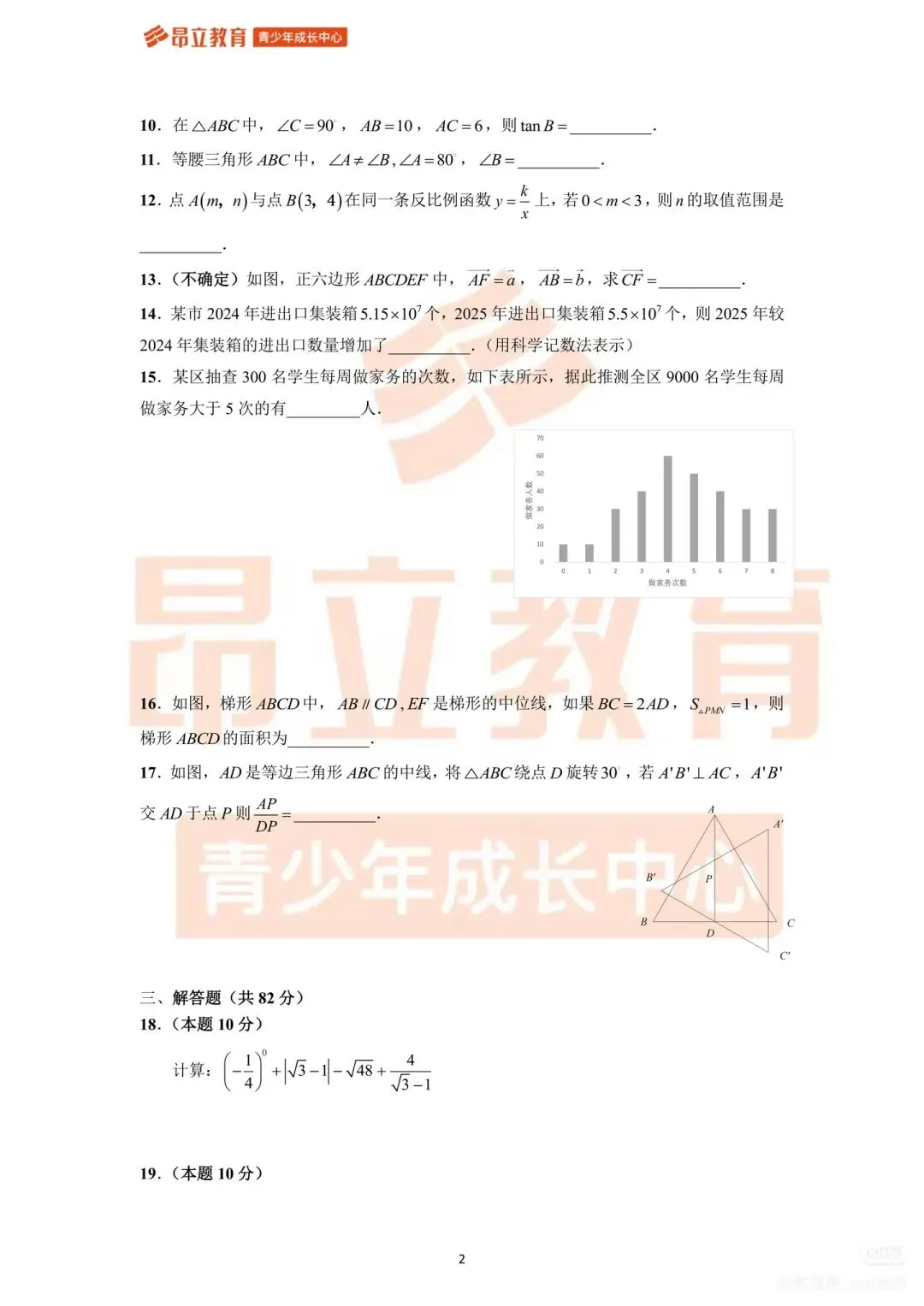 2026最新上海中考数学试卷及参考答案-第2张图片-四季读书网
