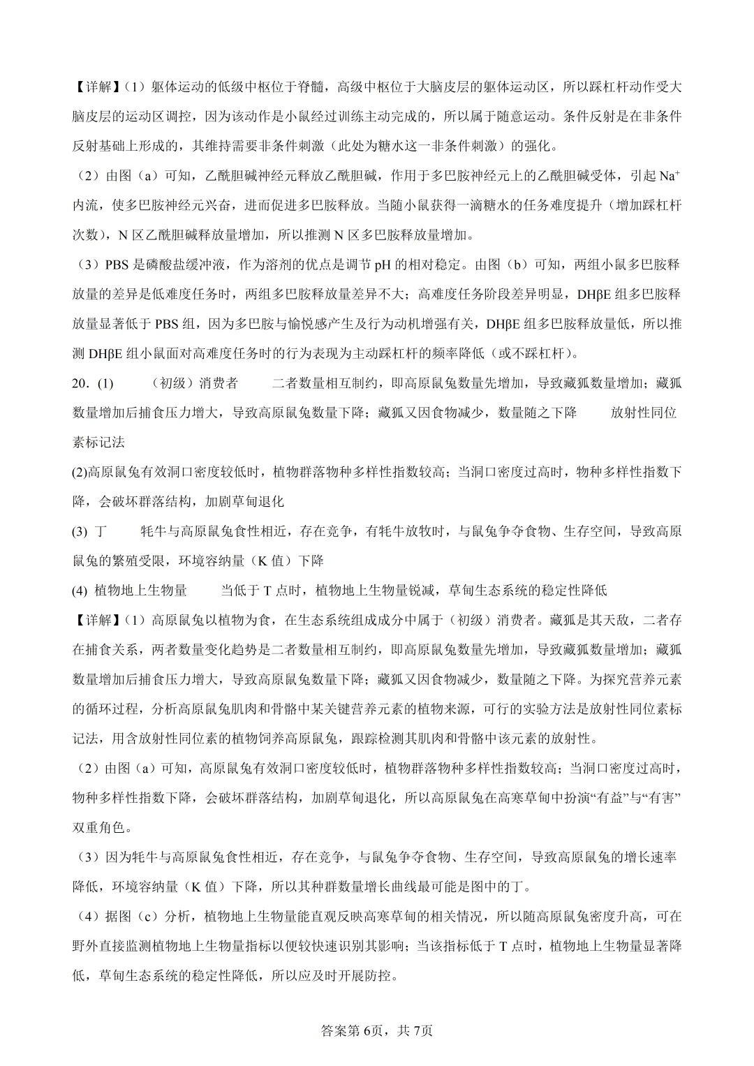 高考真题|2026年陕西省高考生物试卷(含解析)-第17张图片-四季读书网