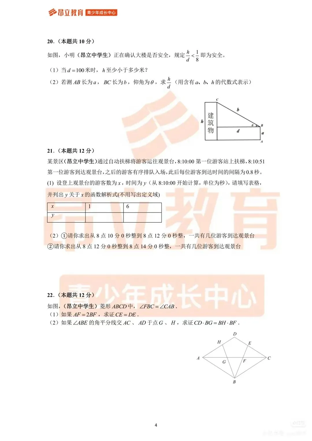 2026最新上海中考数学试卷及参考答案-第4张图片-四季读书网