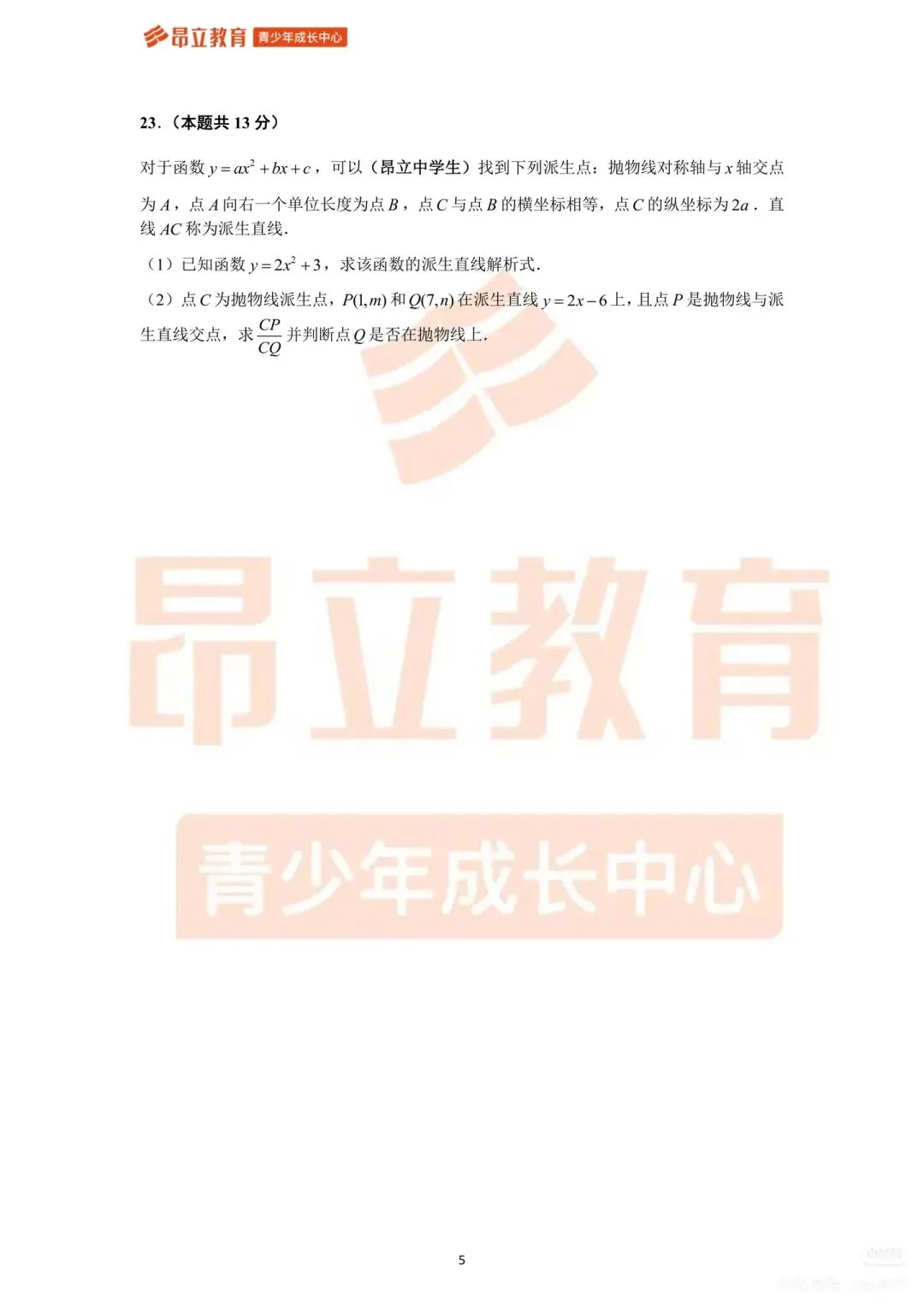 2026最新上海中考数学试卷及参考答案-第5张图片-四季读书网