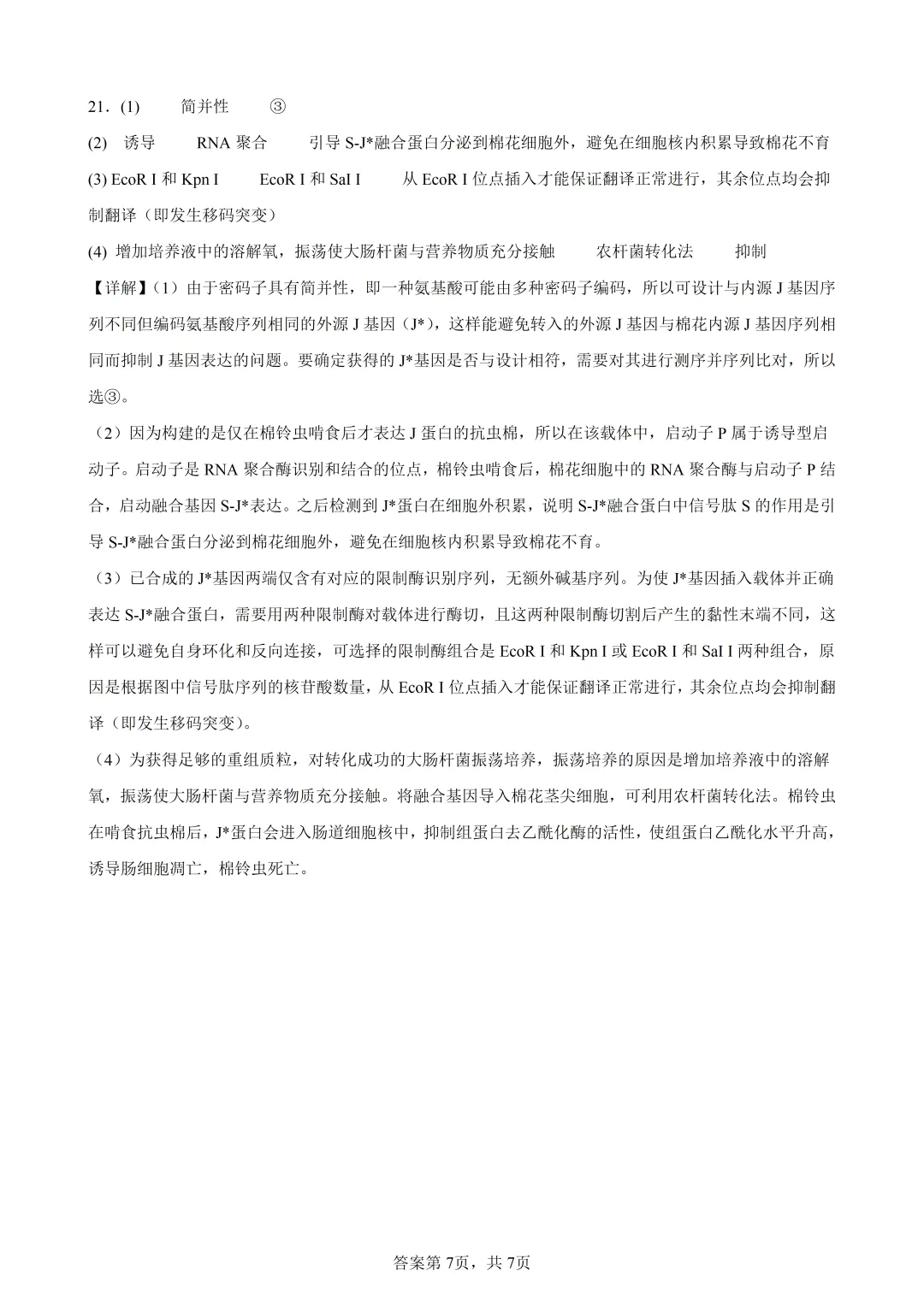 高考真题|2026年陕西省高考生物试卷(含解析)-第18张图片-四季读书网