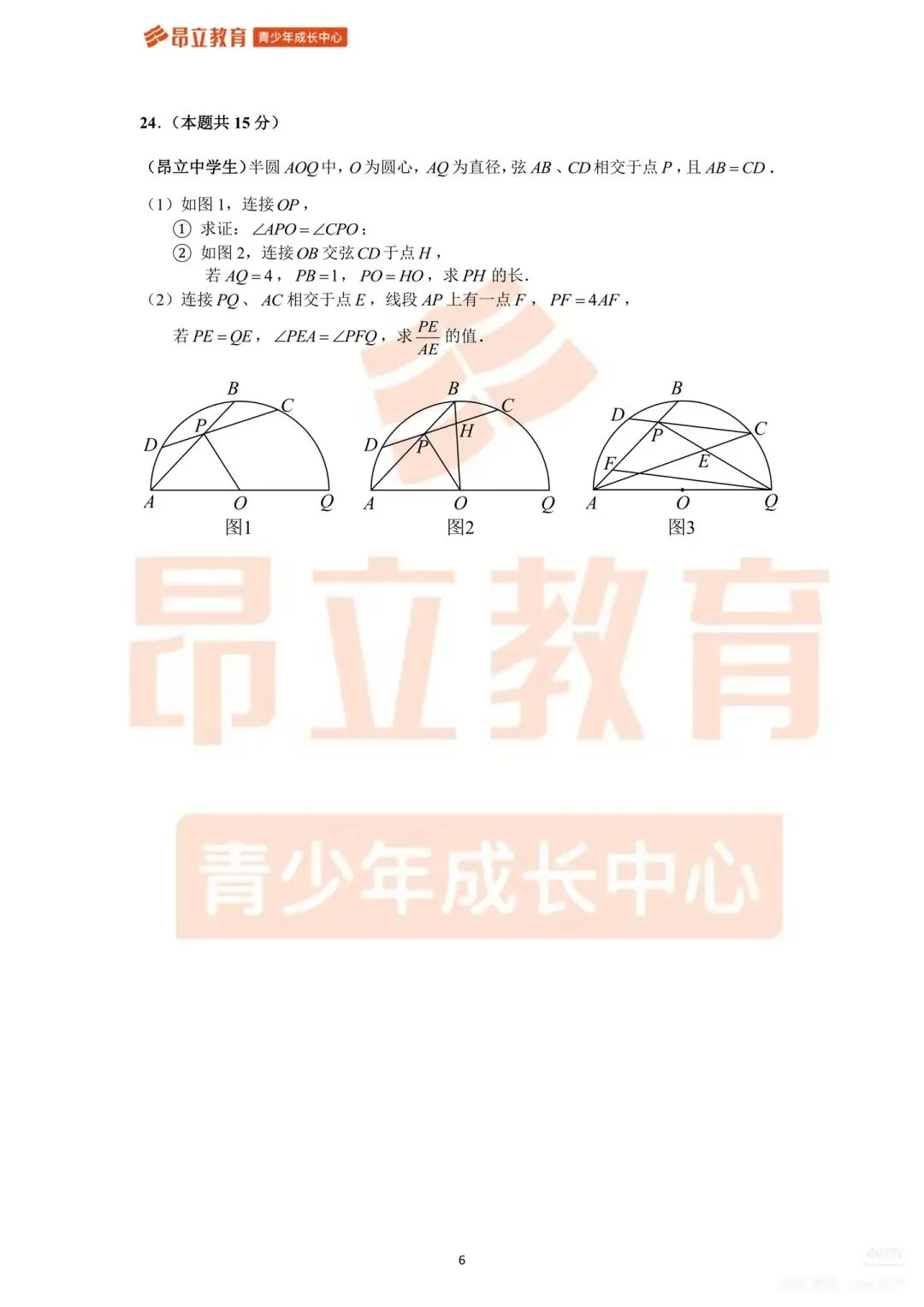 2026最新上海中考数学试卷及参考答案-第6张图片-四季读书网