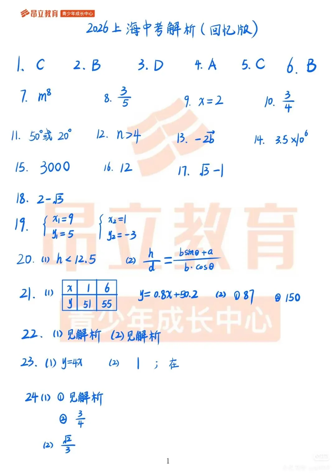 2026最新上海中考数学试卷及参考答案-第7张图片-四季读书网