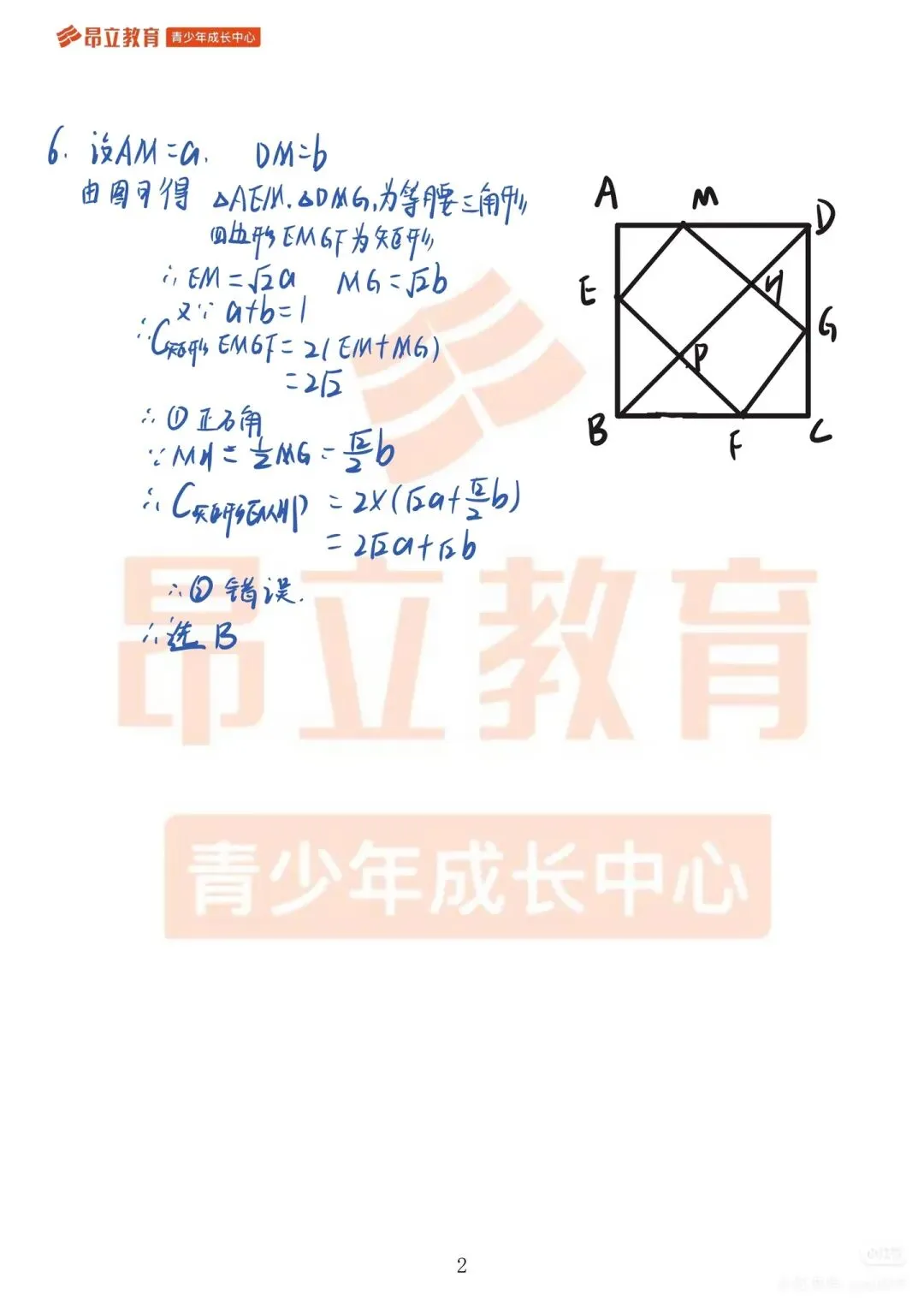 2026最新上海中考数学试卷及参考答案-第8张图片-四季读书网