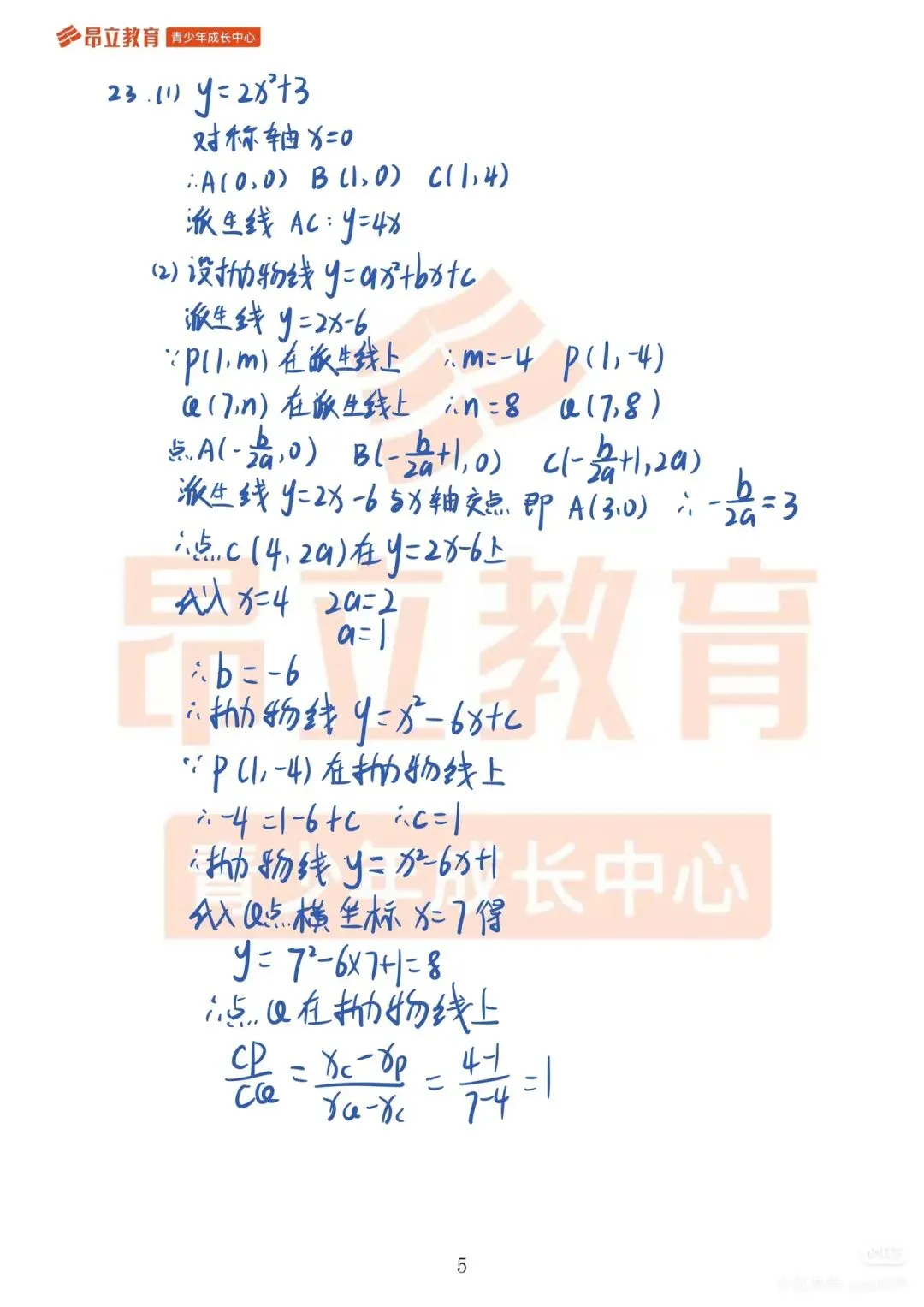 2026最新上海中考数学试卷及参考答案-第11张图片-四季读书网
