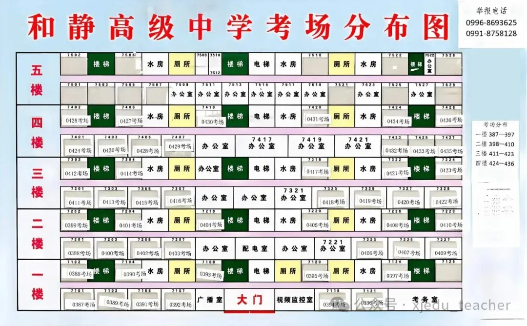 中考考场 | 2026年自治区初中学业水平考试·和静县考点考场汇总分布图来啦!(视频版)-第5张图片-四季读书网 中考考场 | 2026年自治区初中学业水平考试·和静县考点考场汇总分布图来啦!(视频版)-第5张图片-四季读书网