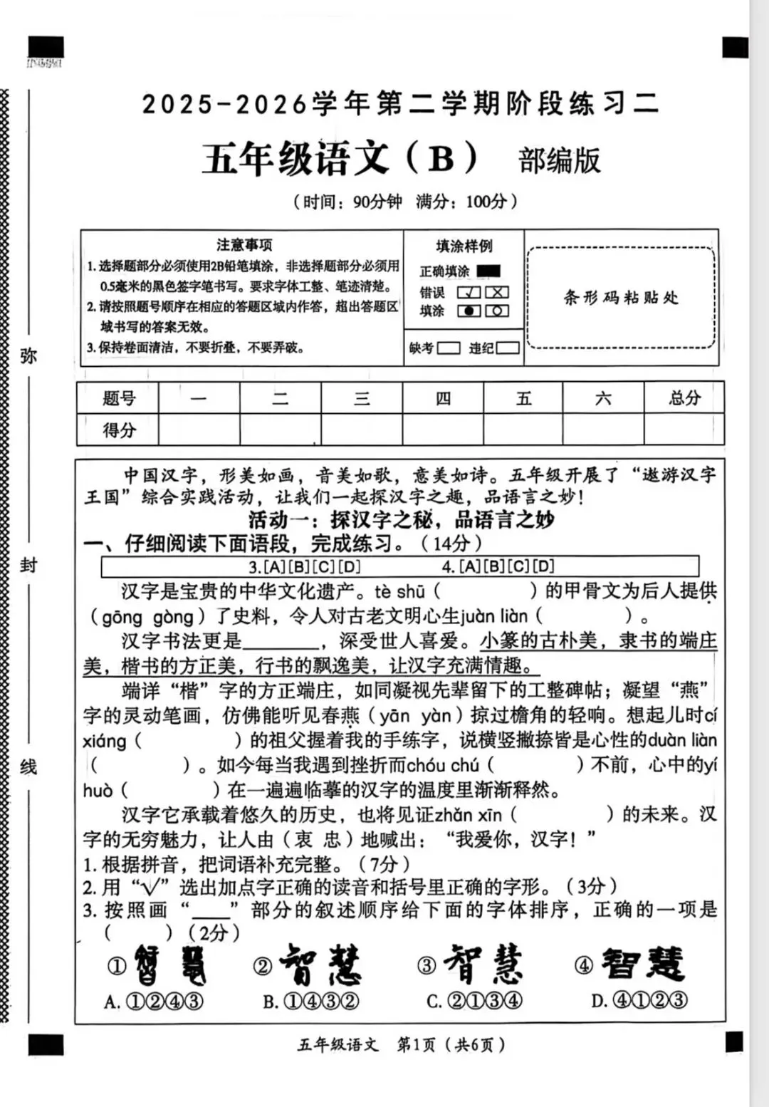 五下语文期末考试卷子(试卷及答案)-第1张图片-四季读书网
