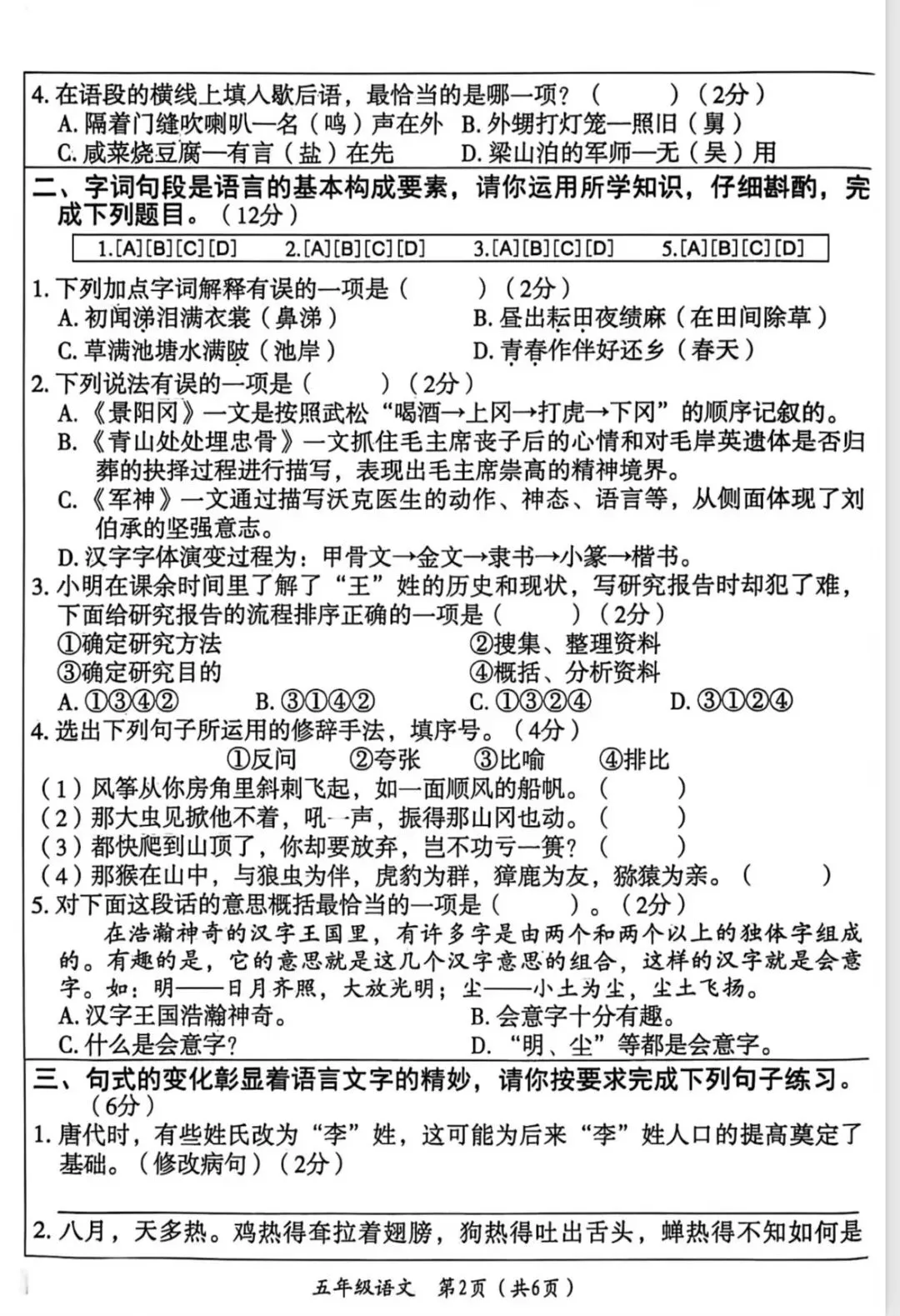 五下语文期末考试卷子(试卷及答案)-第2张图片-四季读书网