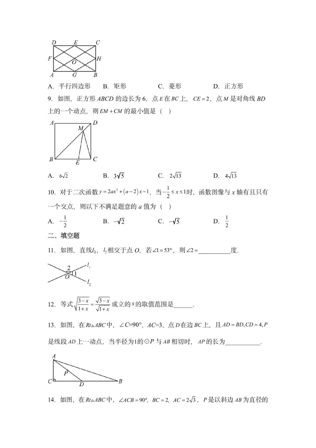 2026年广东省广州市中考数学模拟考试最后一卷-第6张图片-四季读书网
