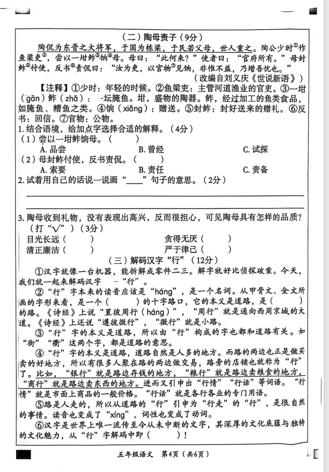 五下语文期末考试卷子(试卷及答案)-第4张图片-四季读书网