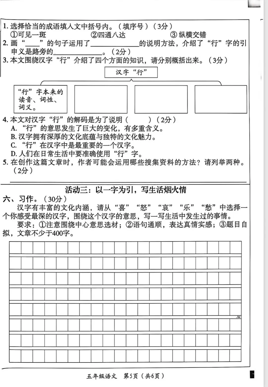 五下语文期末考试卷子(试卷及答案)-第5张图片-四季读书网