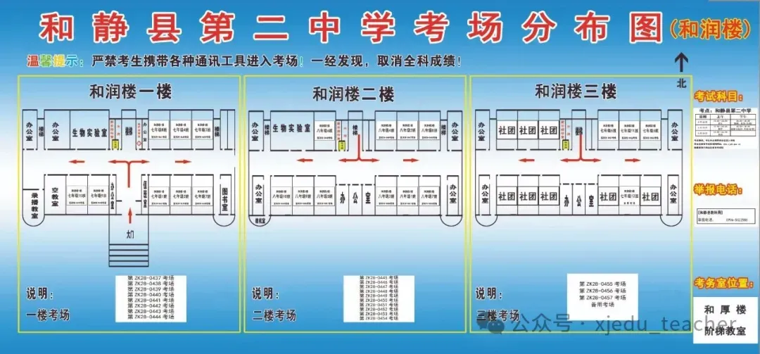 中考考场 | 2026年自治区初中学业水平考试·和静县考点考场汇总分布图来啦!(视频版)-第7张图片-四季读书网 中考考场 | 2026年自治区初中学业水平考试·和静县考点考场汇总分布图来啦!(视频版)-第7张图片-四季读书网