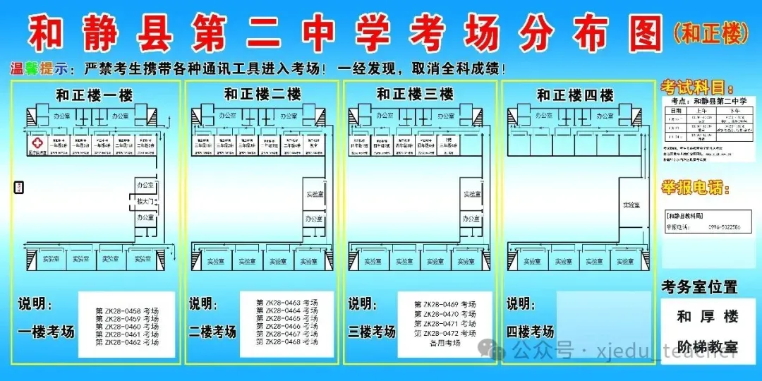 中考考场 | 2026年自治区初中学业水平考试·和静县考点考场汇总分布图来啦!(视频版)-第8张图片-四季读书网 中考考场 | 2026年自治区初中学业水平考试·和静县考点考场汇总分布图来啦!(视频版)-第8张图片-四季读书网