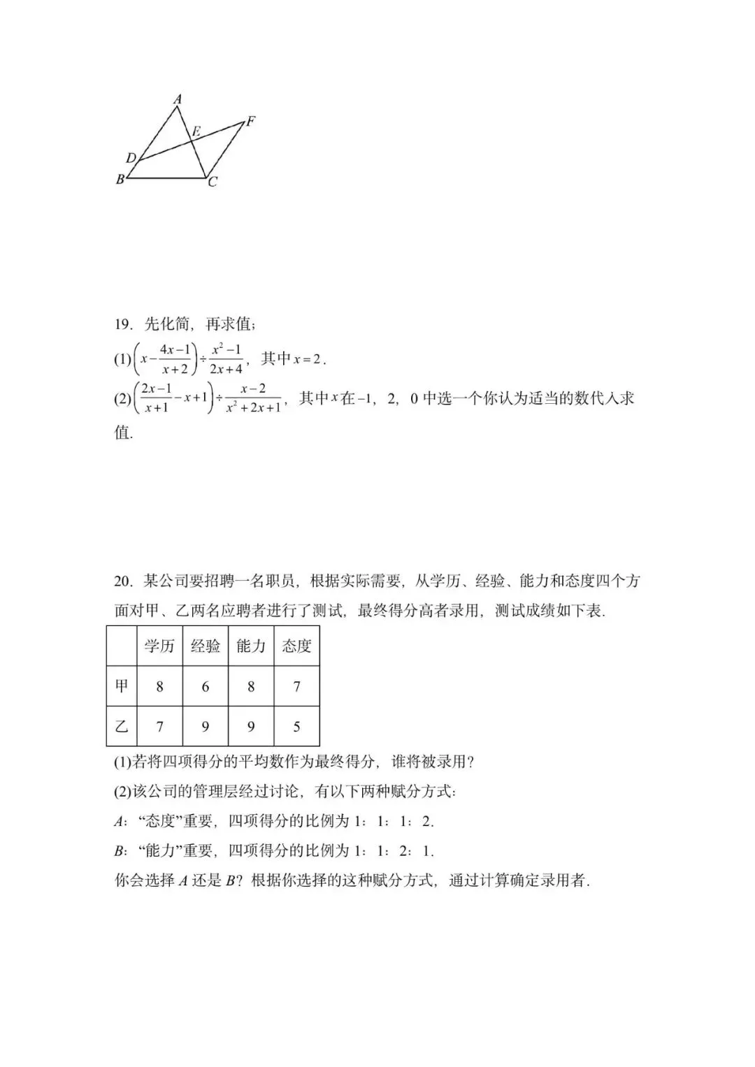 2026年广东省广州市中考数学模拟考试最后一卷-第8张图片-四季读书网