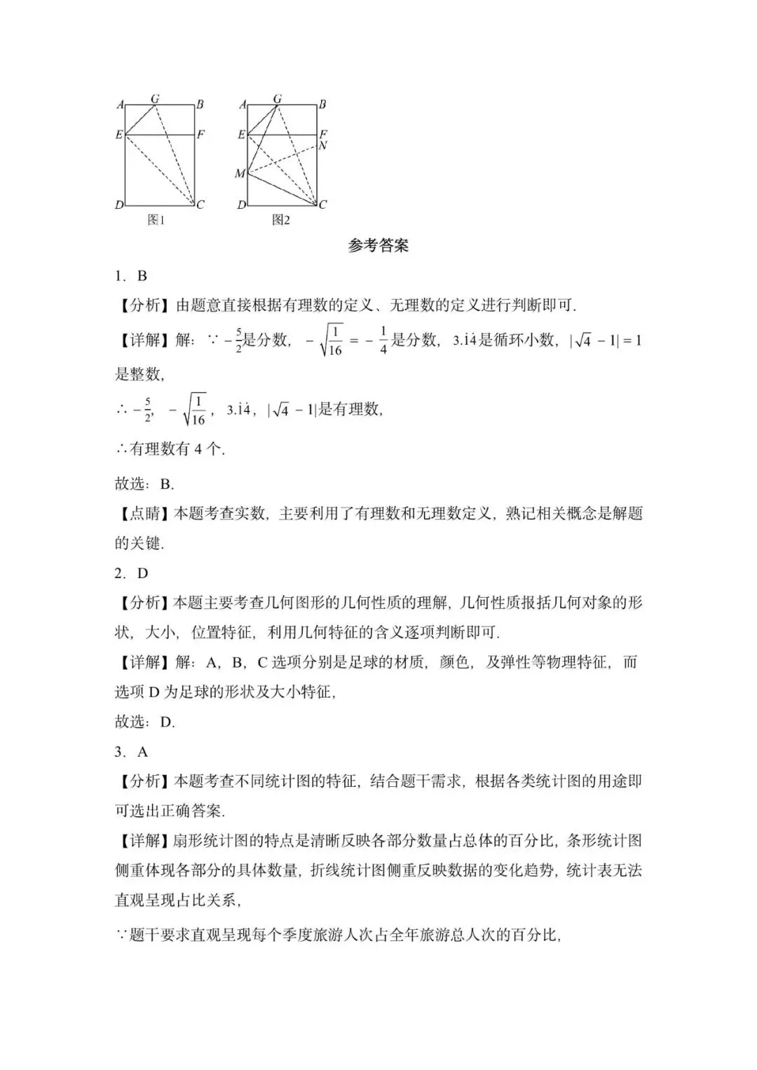 2026年广东省广州市中考数学模拟考试最后一卷-第12张图片-四季读书网