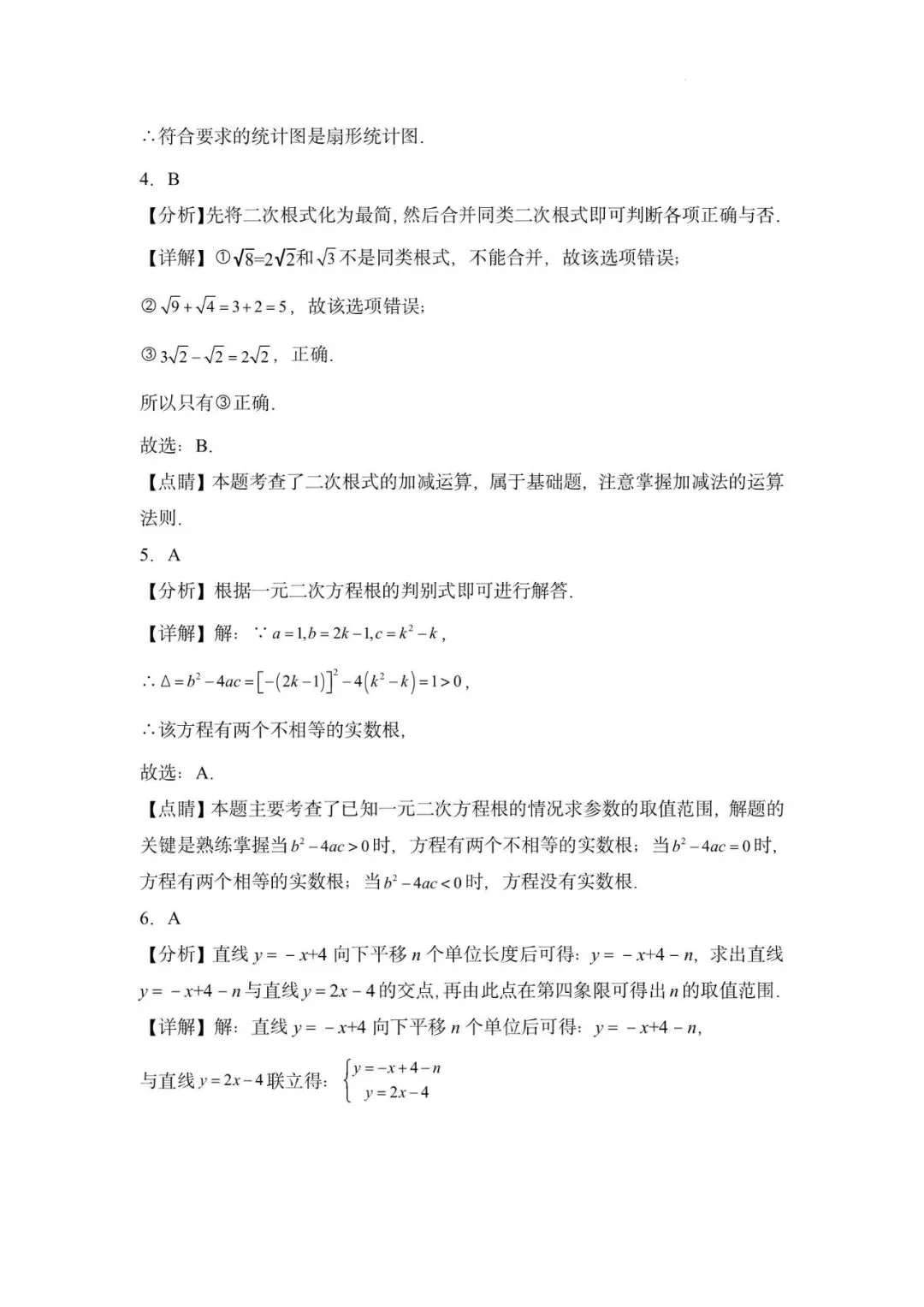 2026年广东省广州市中考数学模拟考试最后一卷-第13张图片-四季读书网