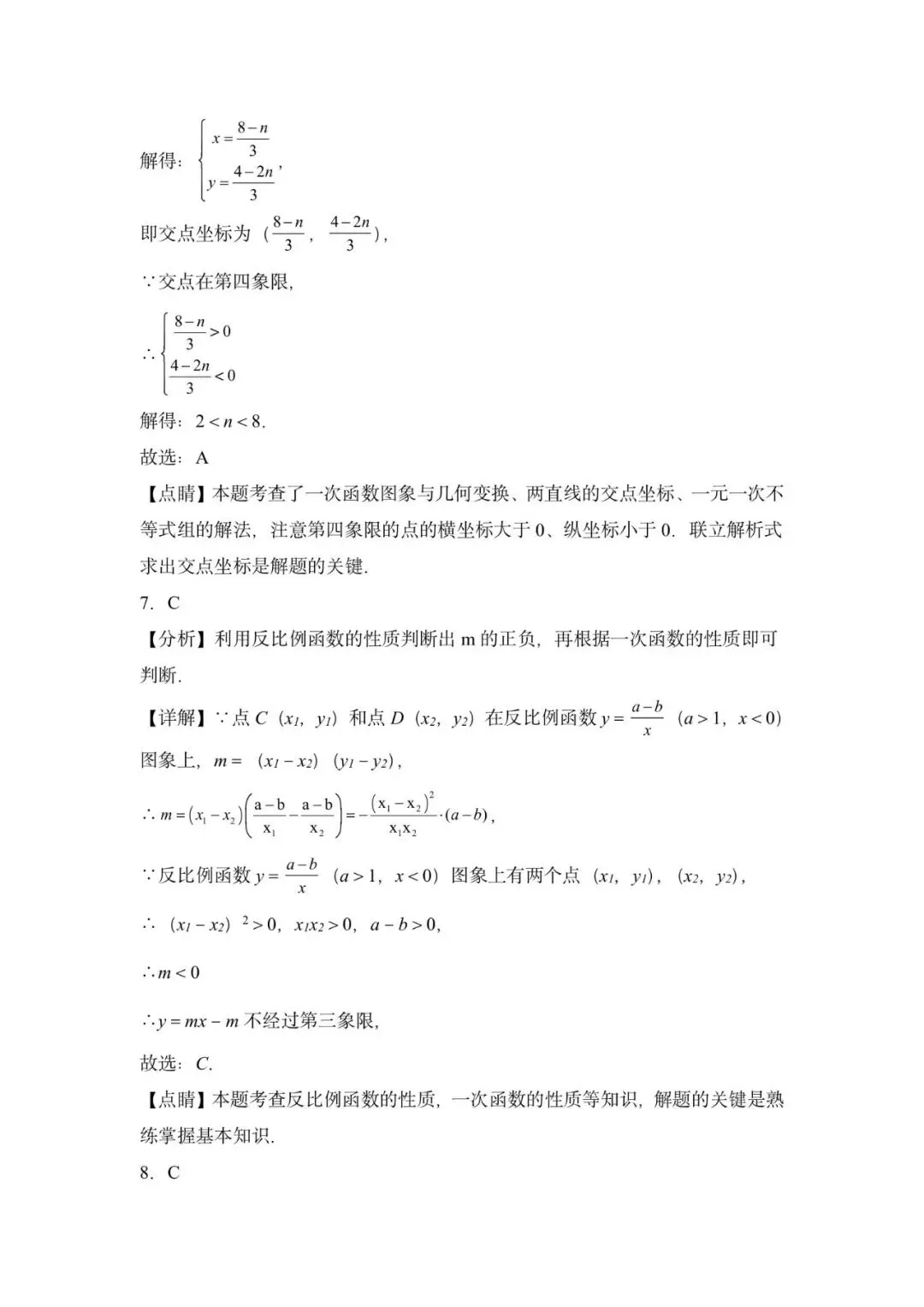 2026年广东省广州市中考数学模拟考试最后一卷-第14张图片-四季读书网