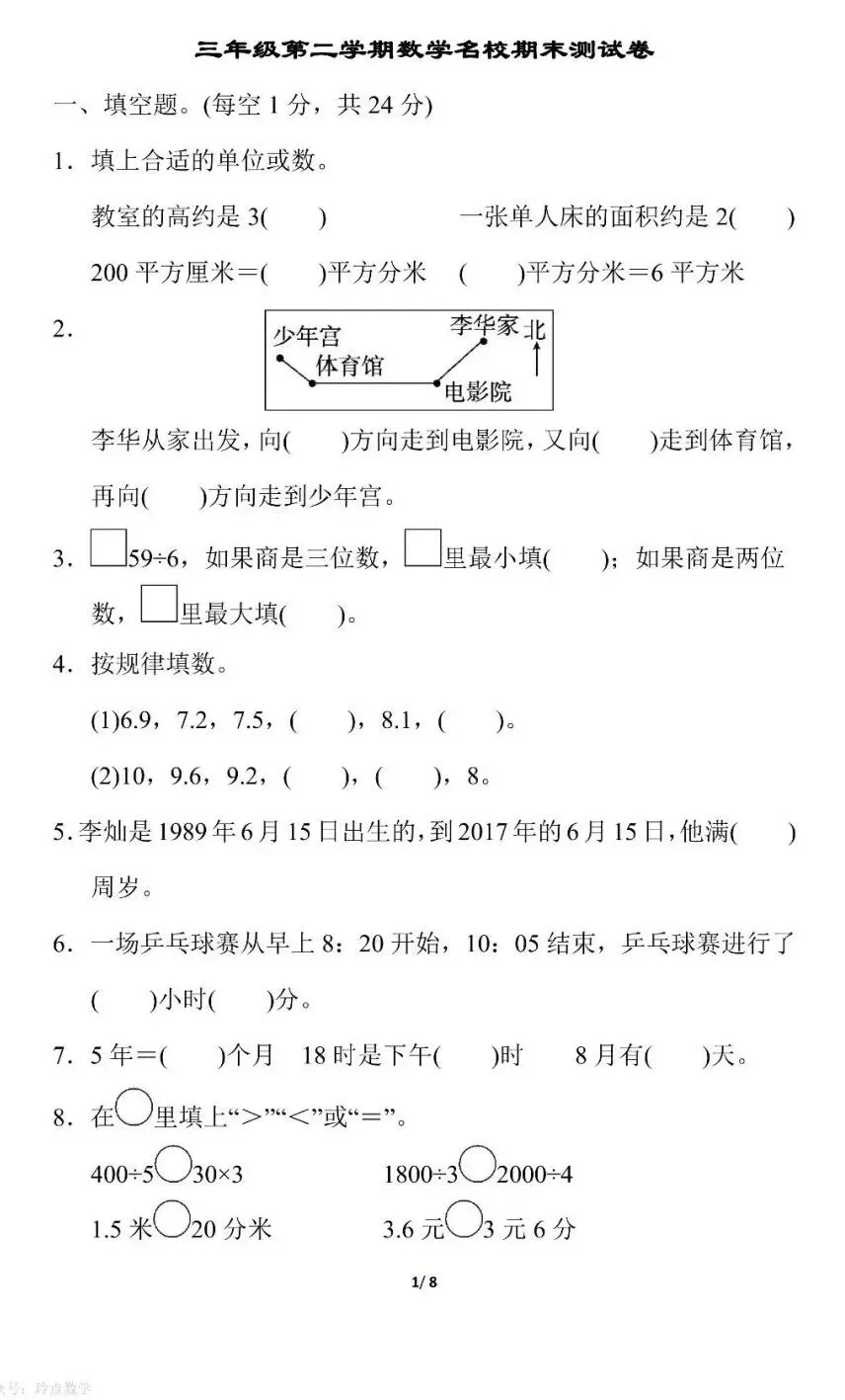 1至6年级下册数学期末真题卷26套 · 含答案-第1张图片-四季读书网