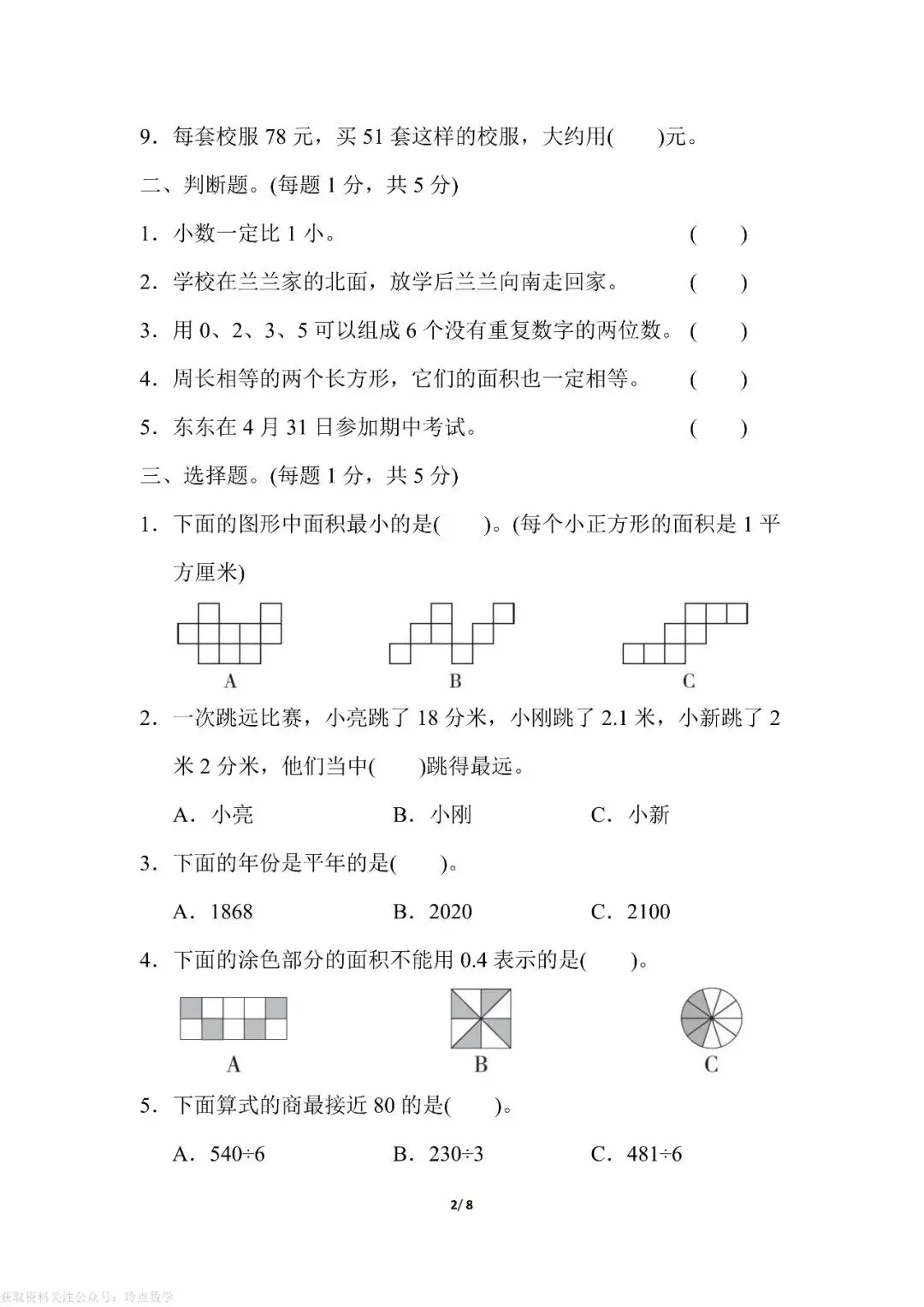 1至6年级下册数学期末真题卷26套 · 含答案-第2张图片-四季读书网