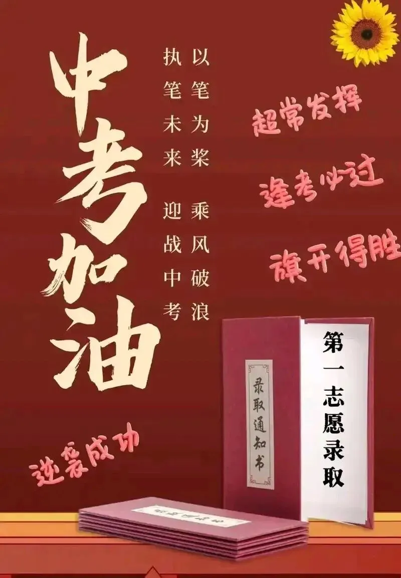 中考第二天|稳住心态,不负坚持,全力以赴终圆满-第2张图片-四季读书网 中考第二天|稳住心态,不负坚持,全力以赴终圆满-第2张图片-四季读书网
