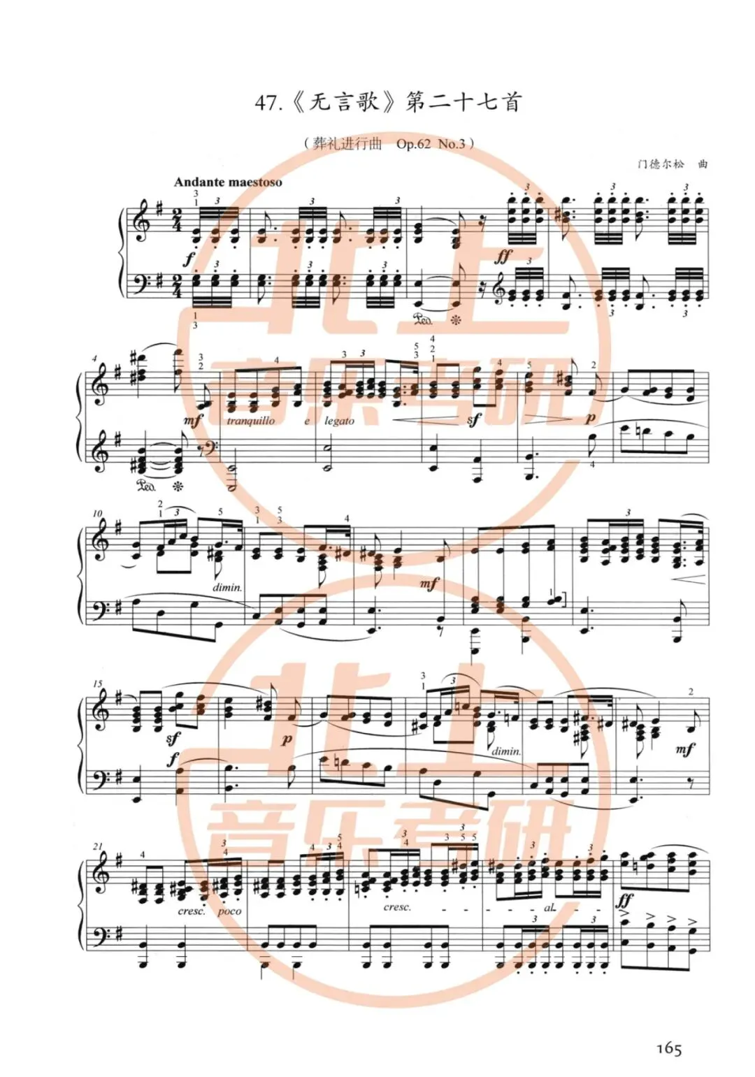 贵州师范大学25年音乐考研曲式分析真题谱例丨北上音乐考研整理-第4张图片-四季读书网