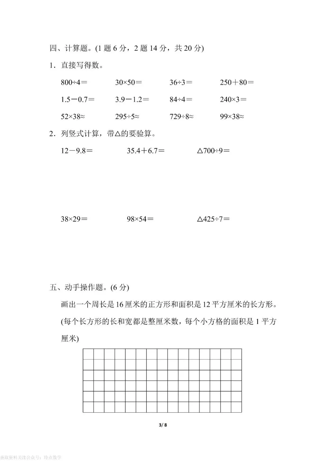 1至6年级下册数学期末真题卷26套 · 含答案-第3张图片-四季读书网