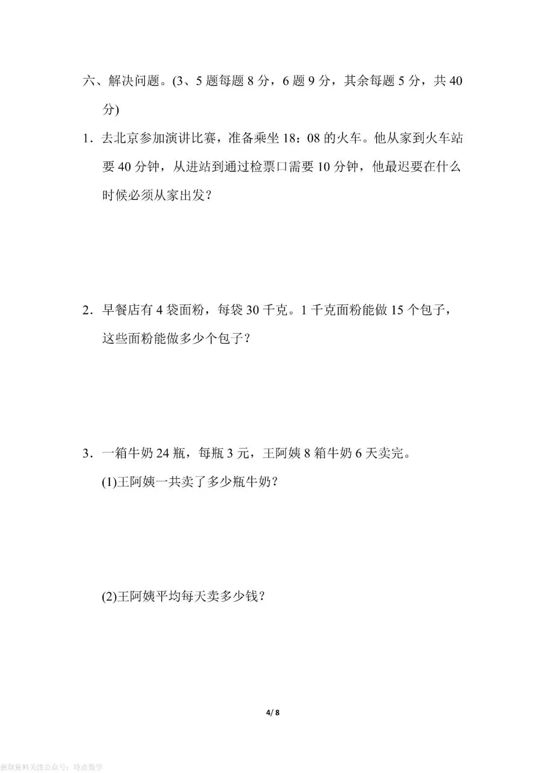 1至6年级下册数学期末真题卷26套 · 含答案-第4张图片-四季读书网