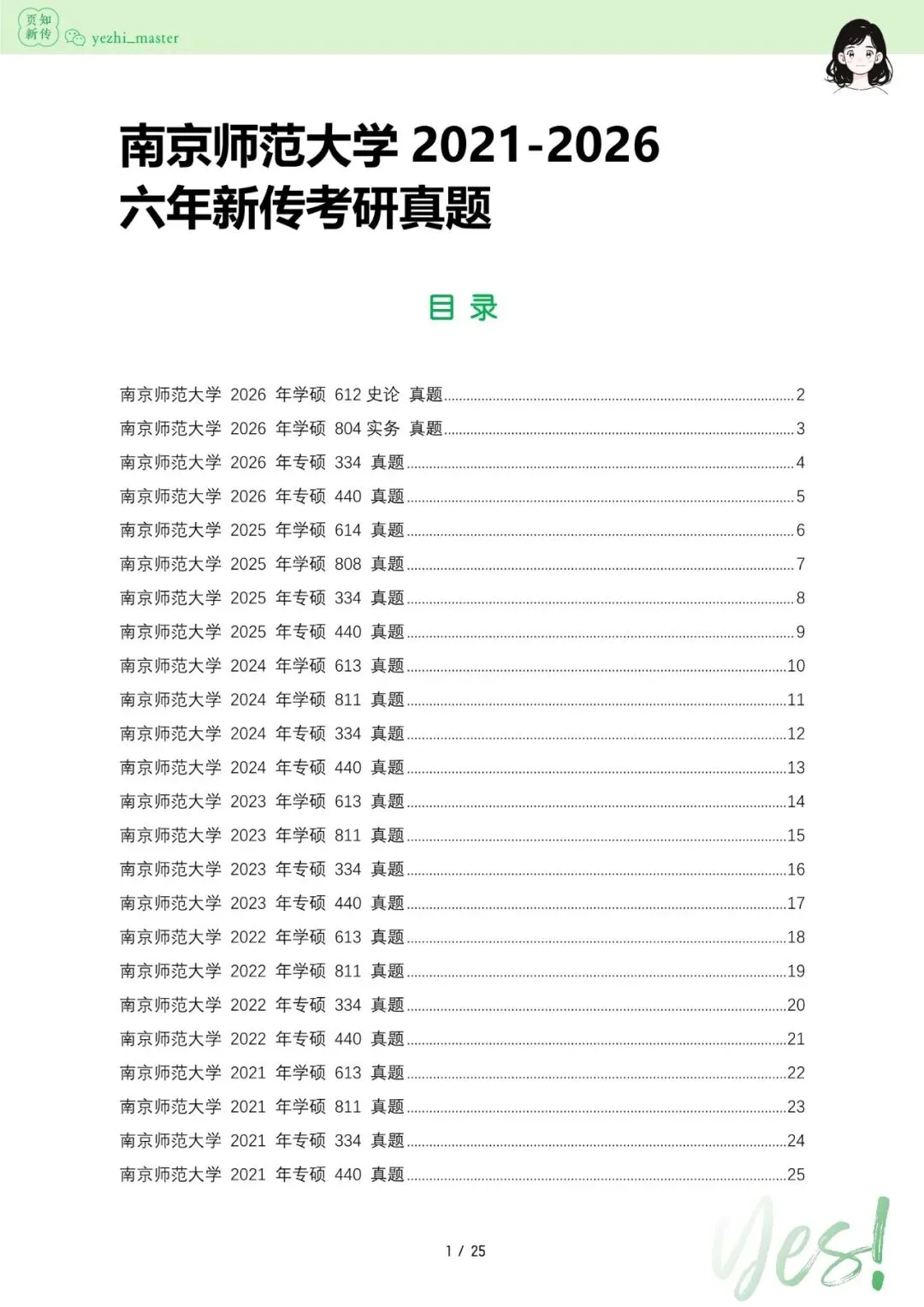 南京师范大学2026及历年新传考研真题 | 超详细考情分析-第8张图片-四季读书网 南京师范大学2026及历年新传考研真题 | 超详细考情分析-第8张图片-四季读书网
