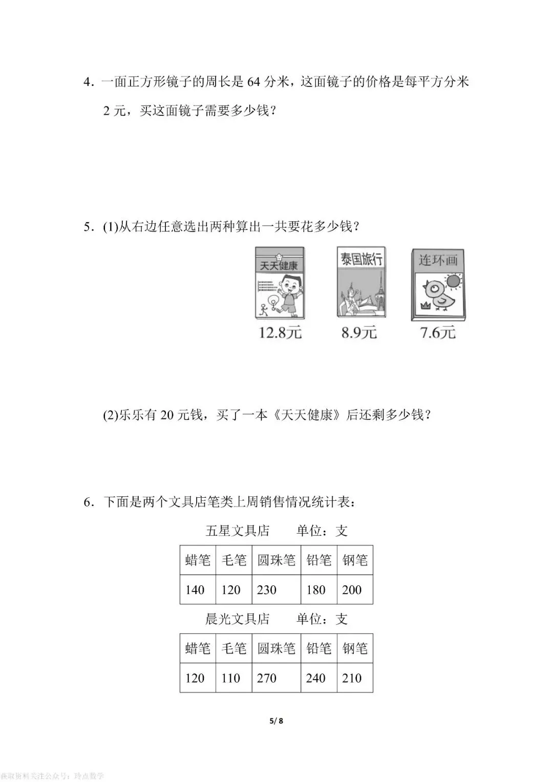 1至6年级下册数学期末真题卷26套 · 含答案-第5张图片-四季读书网