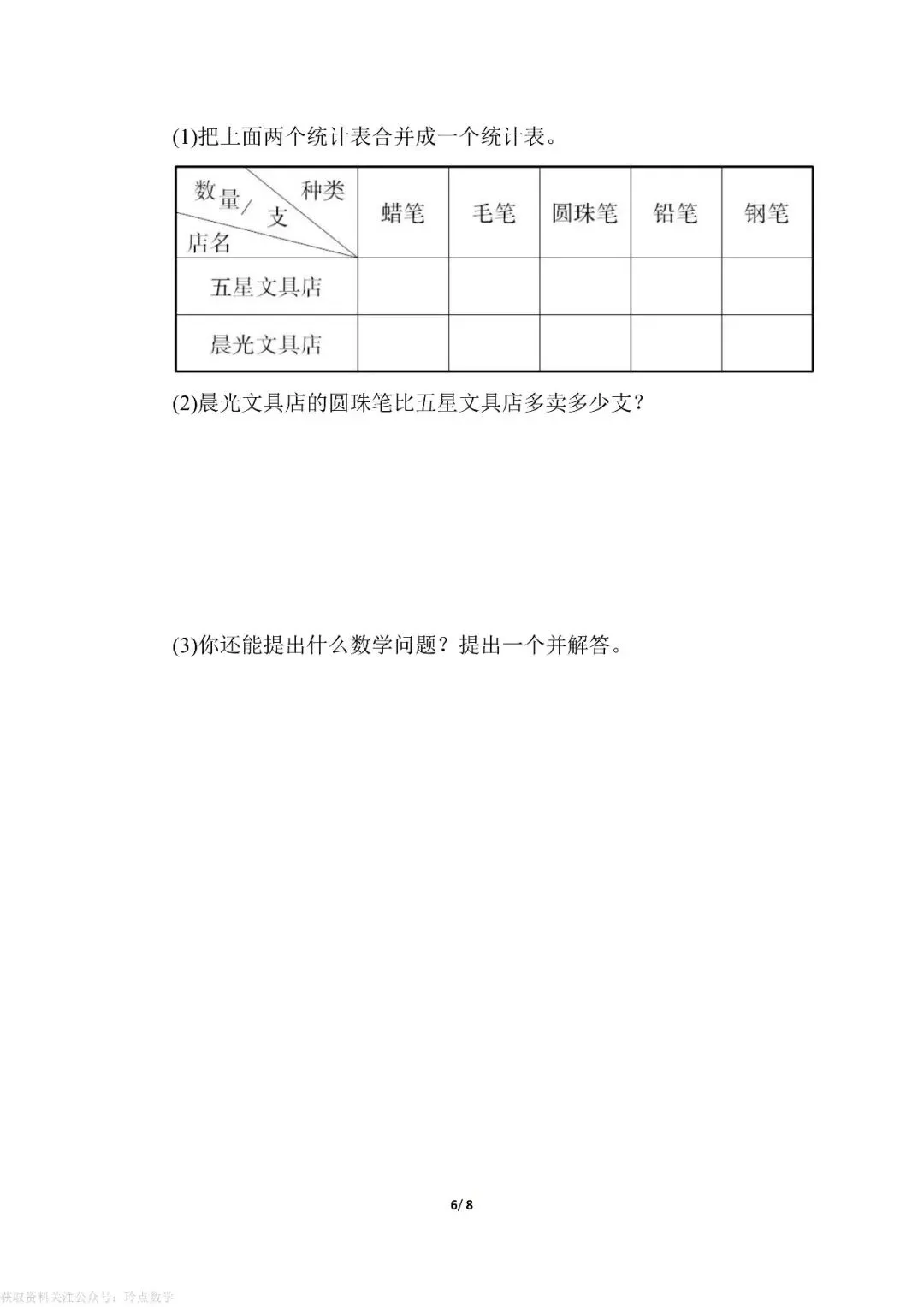 1至6年级下册数学期末真题卷26套 · 含答案-第6张图片-四季读书网