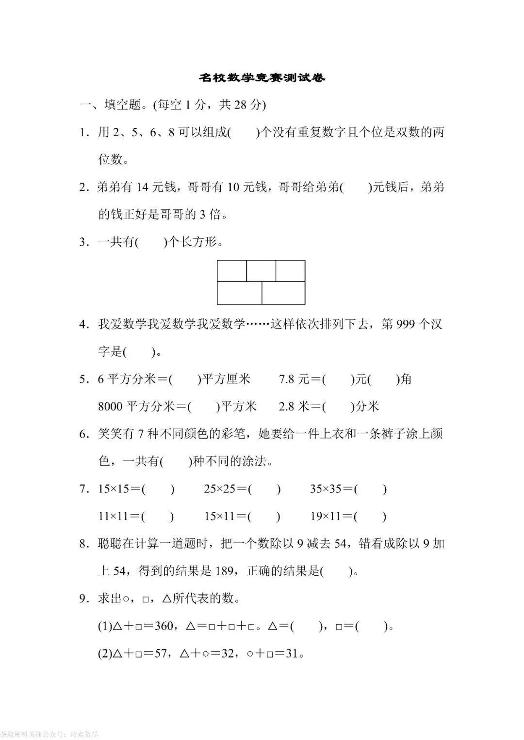 1至6年级下册数学期末真题卷26套 · 含答案-第7张图片-四季读书网