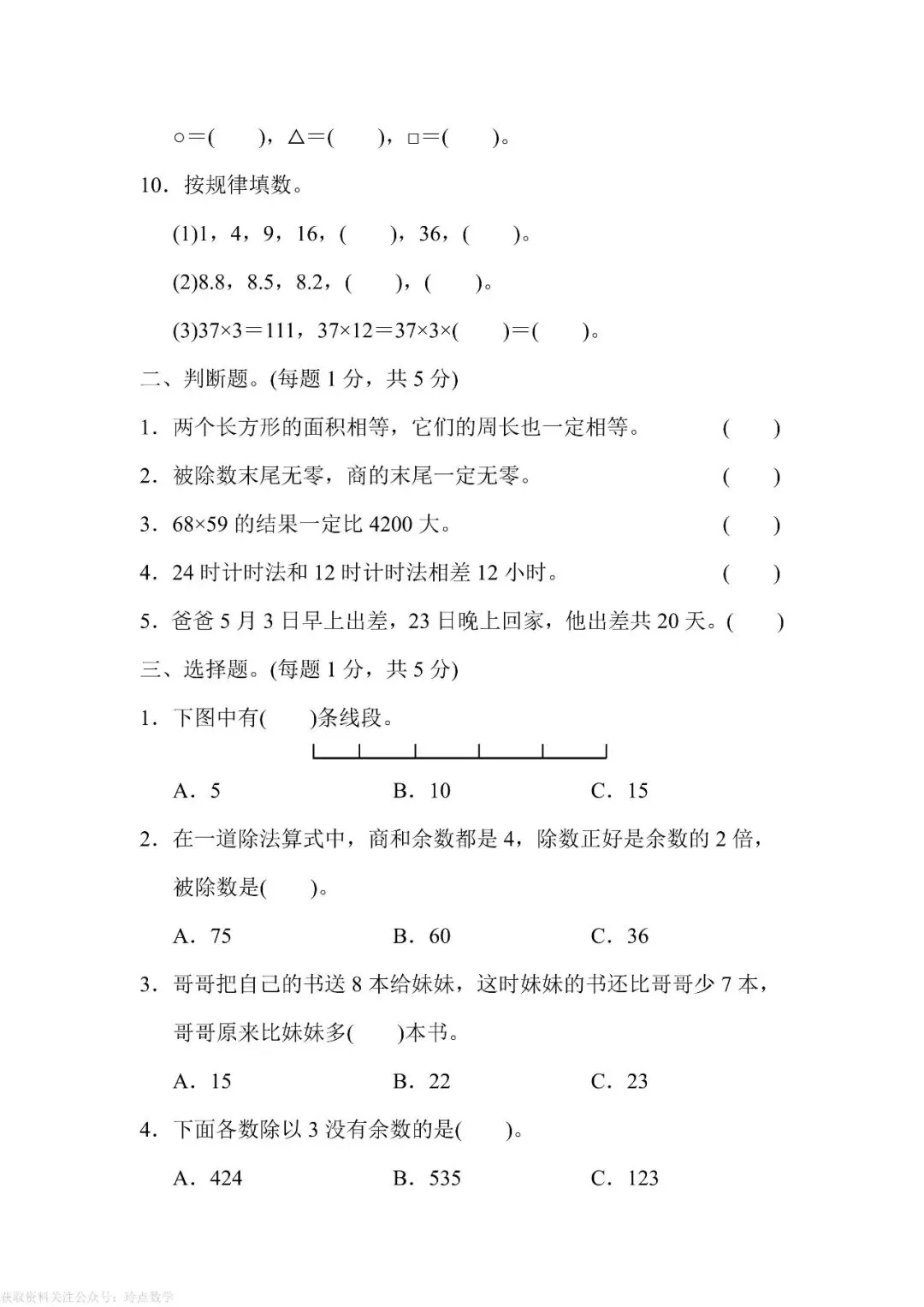 1至6年级下册数学期末真题卷26套 · 含答案-第8张图片-四季读书网